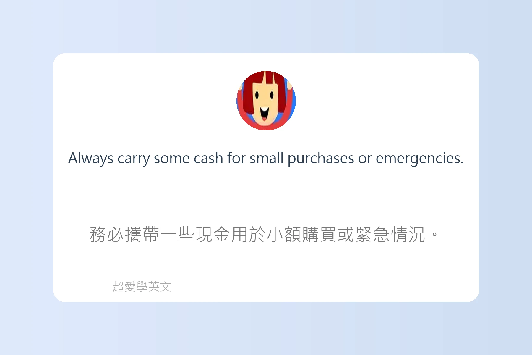 日常英語生活小技巧卡片55