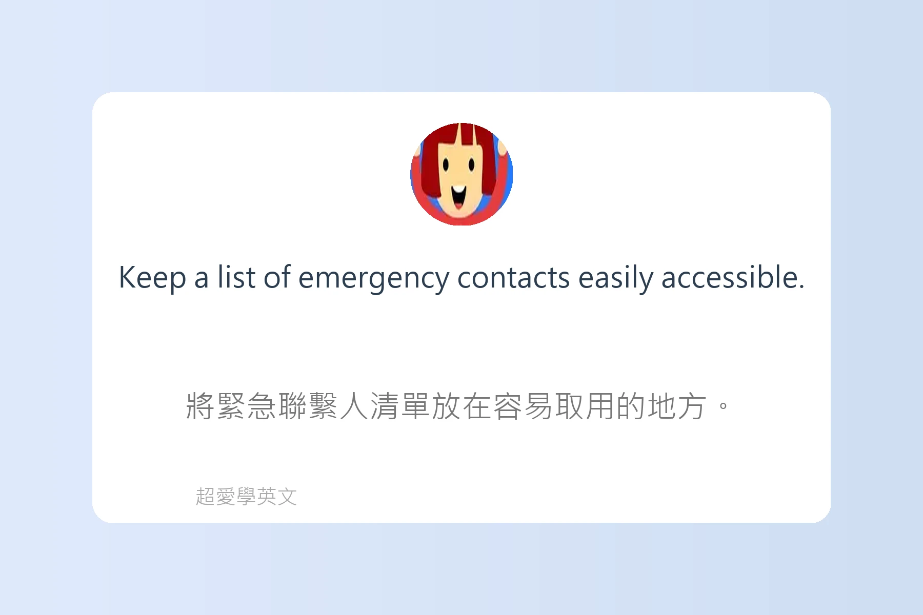 日常英語生活小技巧卡片57