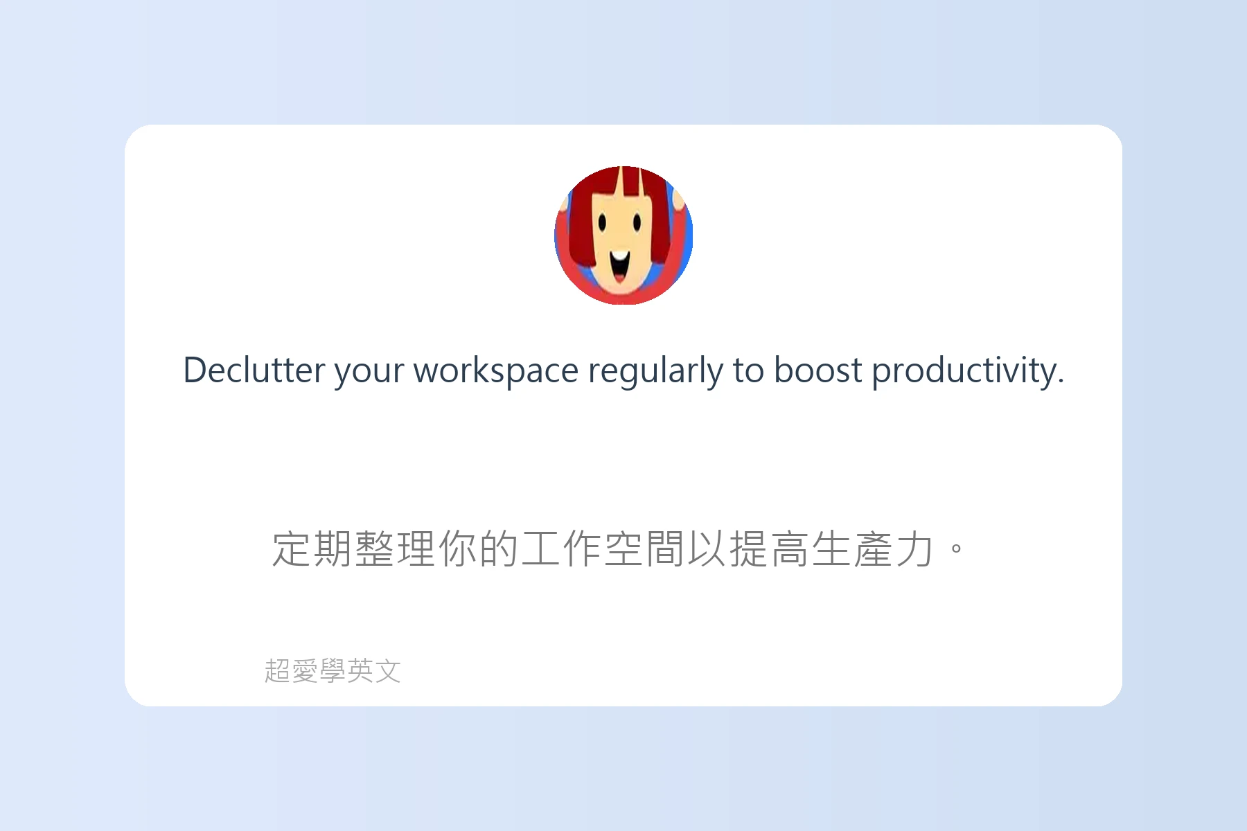 日常英語生活小技巧卡片6
