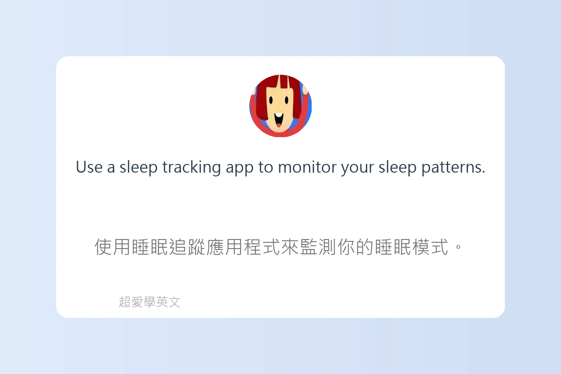 日常英語生活小技巧卡片72