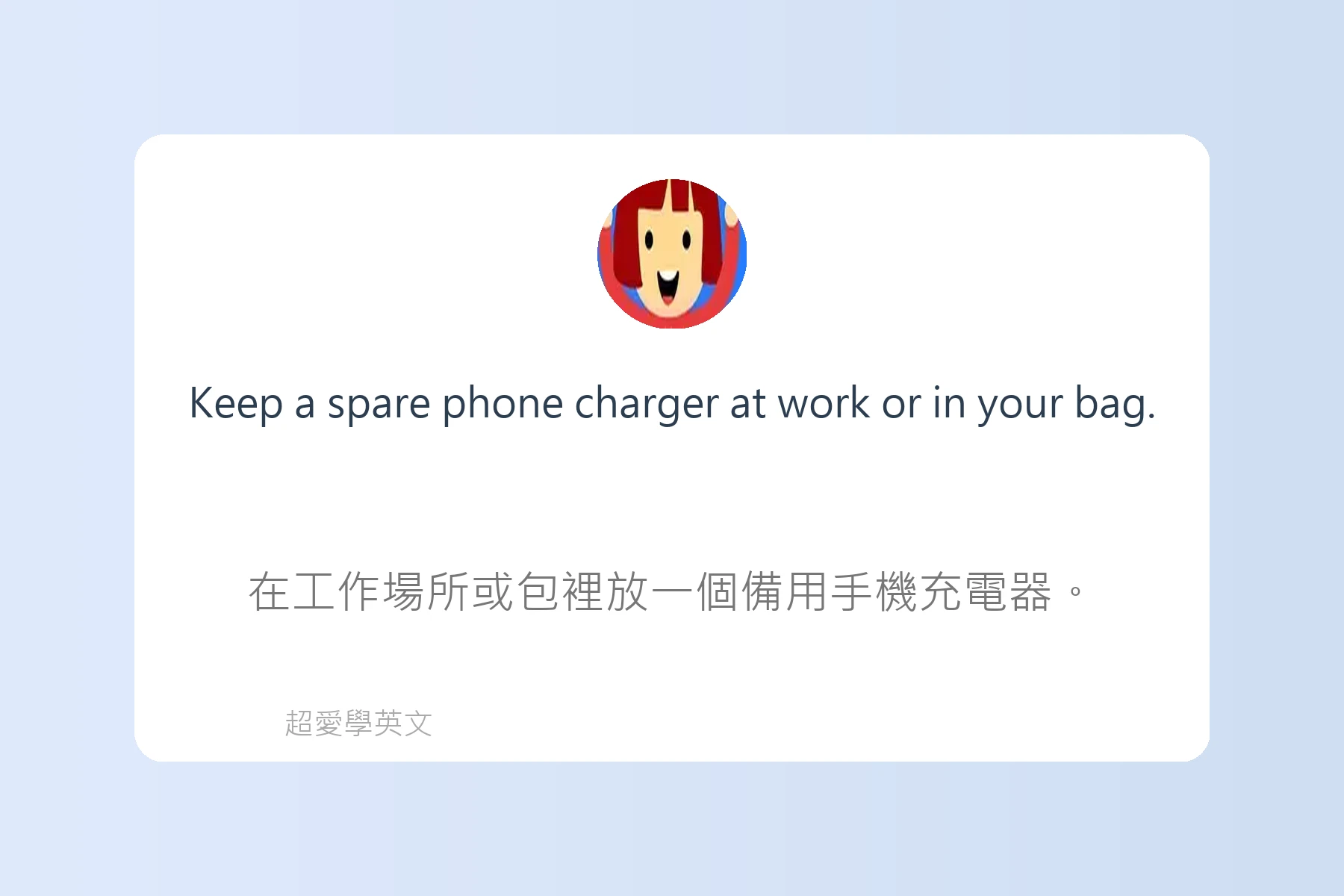 日常英語生活小技巧卡片73