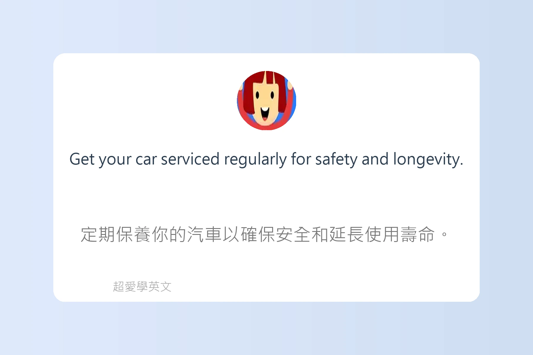 日常英語生活小技巧卡片79
