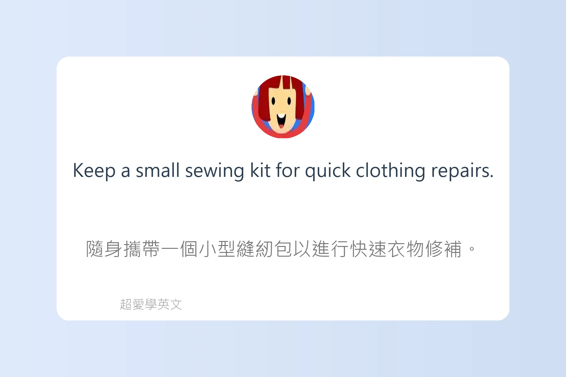 日常英語生活小技巧卡片85