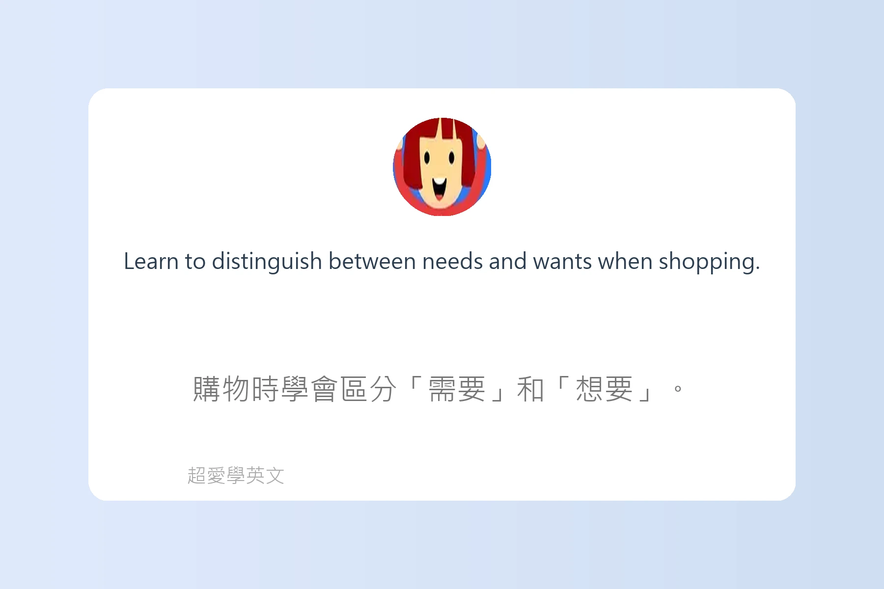 日常英語生活小技巧卡片89