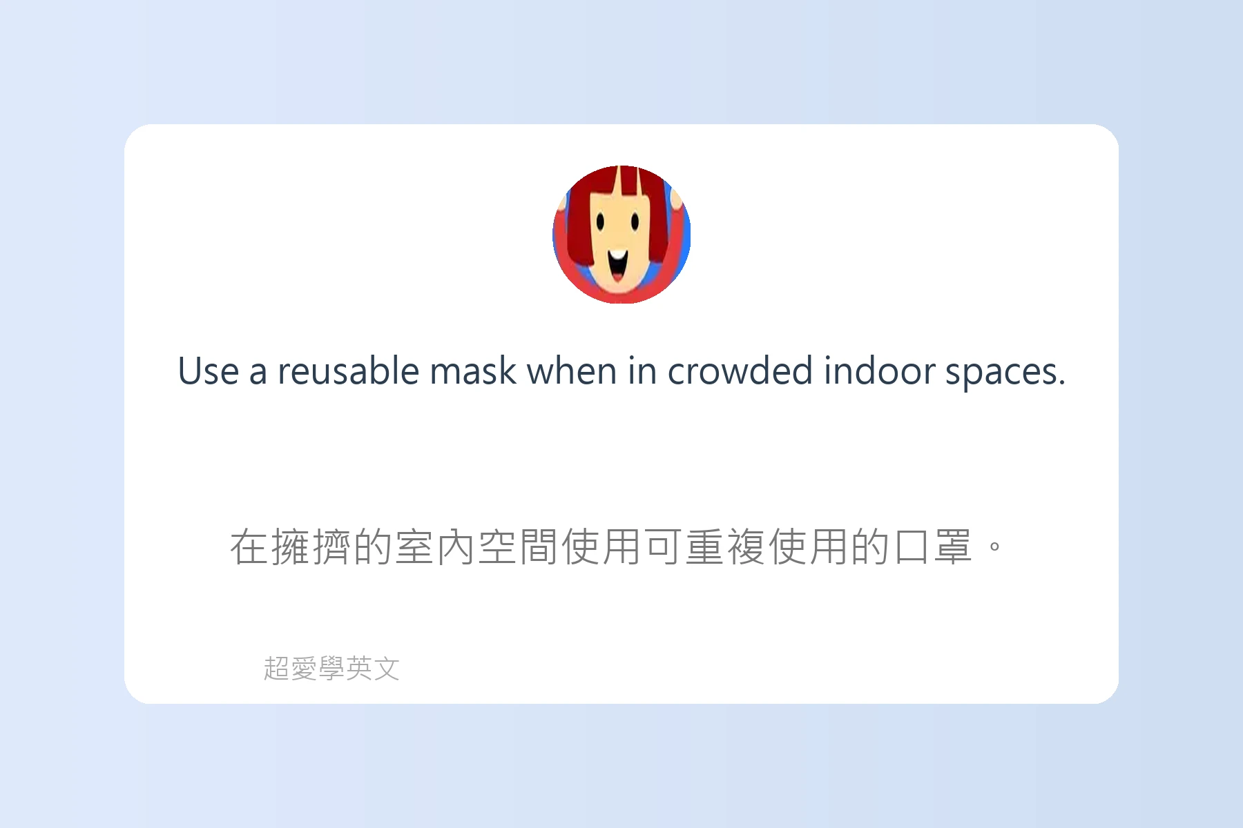 日常英語生活小技巧卡片90