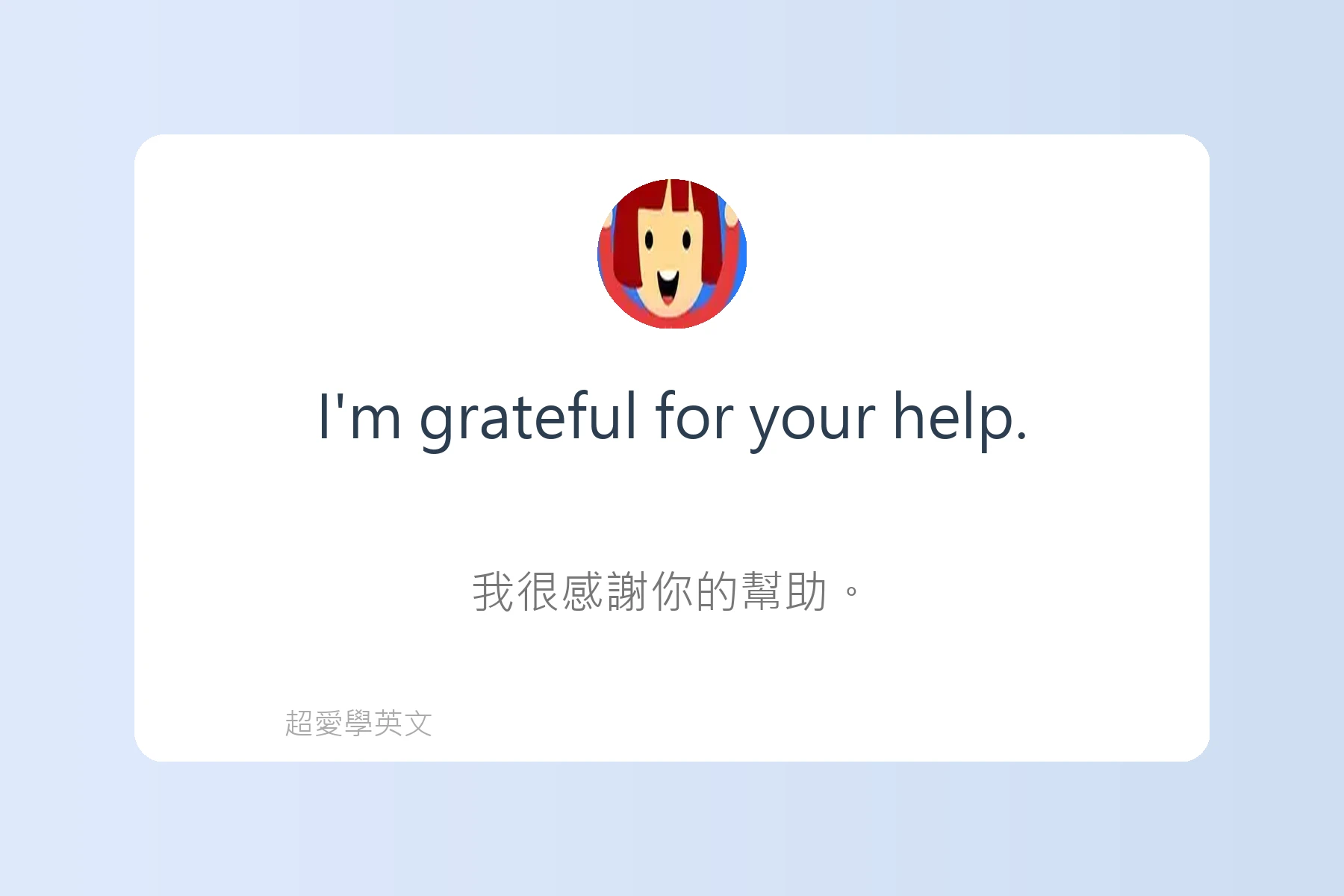 用英語描述感覺和情緒卡片15
