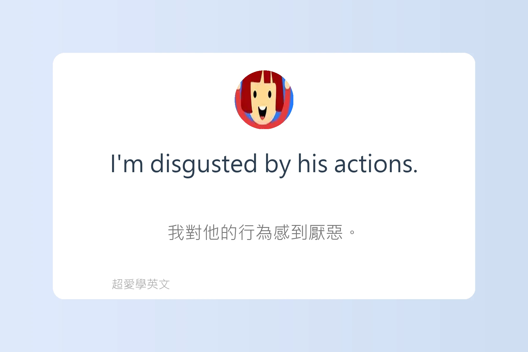 用英語描述感覺和情緒卡片23