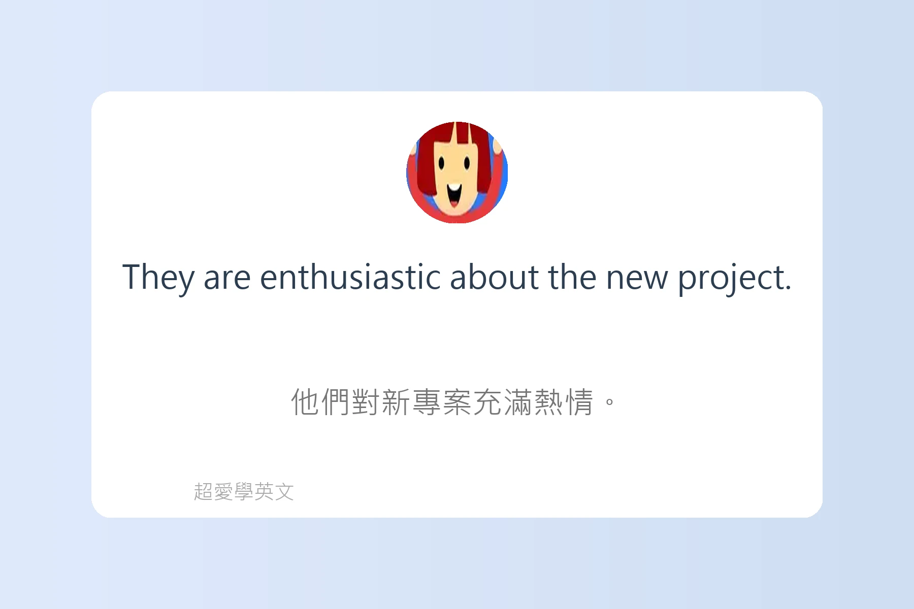 用英語描述感覺和情緒卡片29