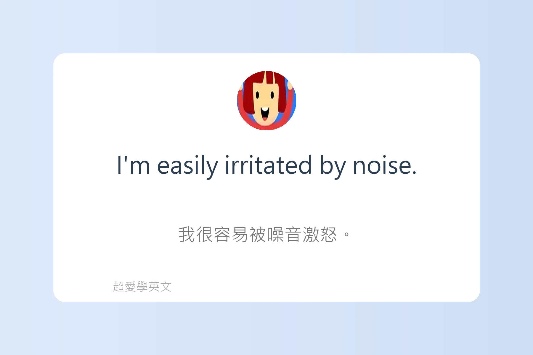 用英語描述感覺和情緒卡片34