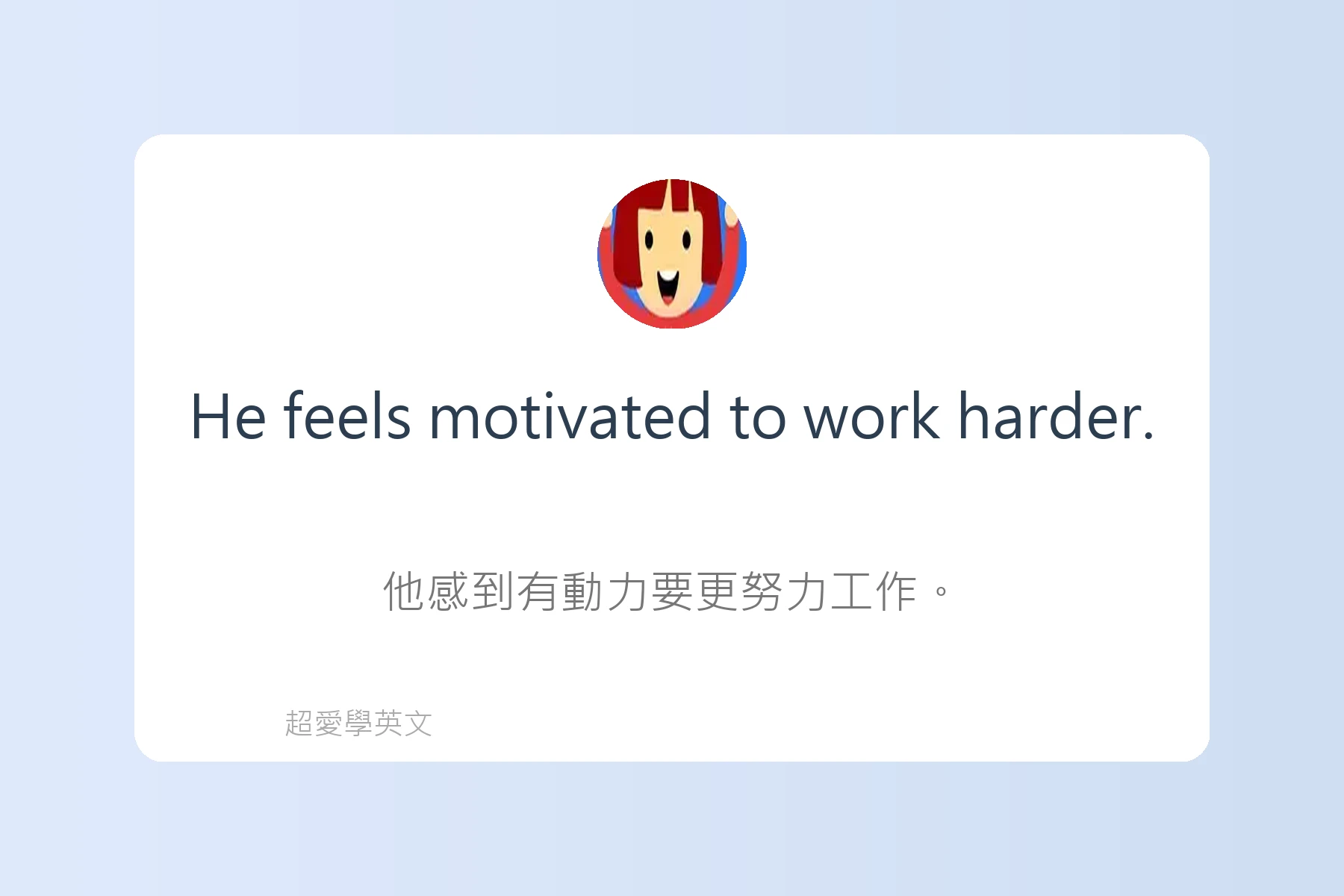 用英語描述感覺和情緒卡片42