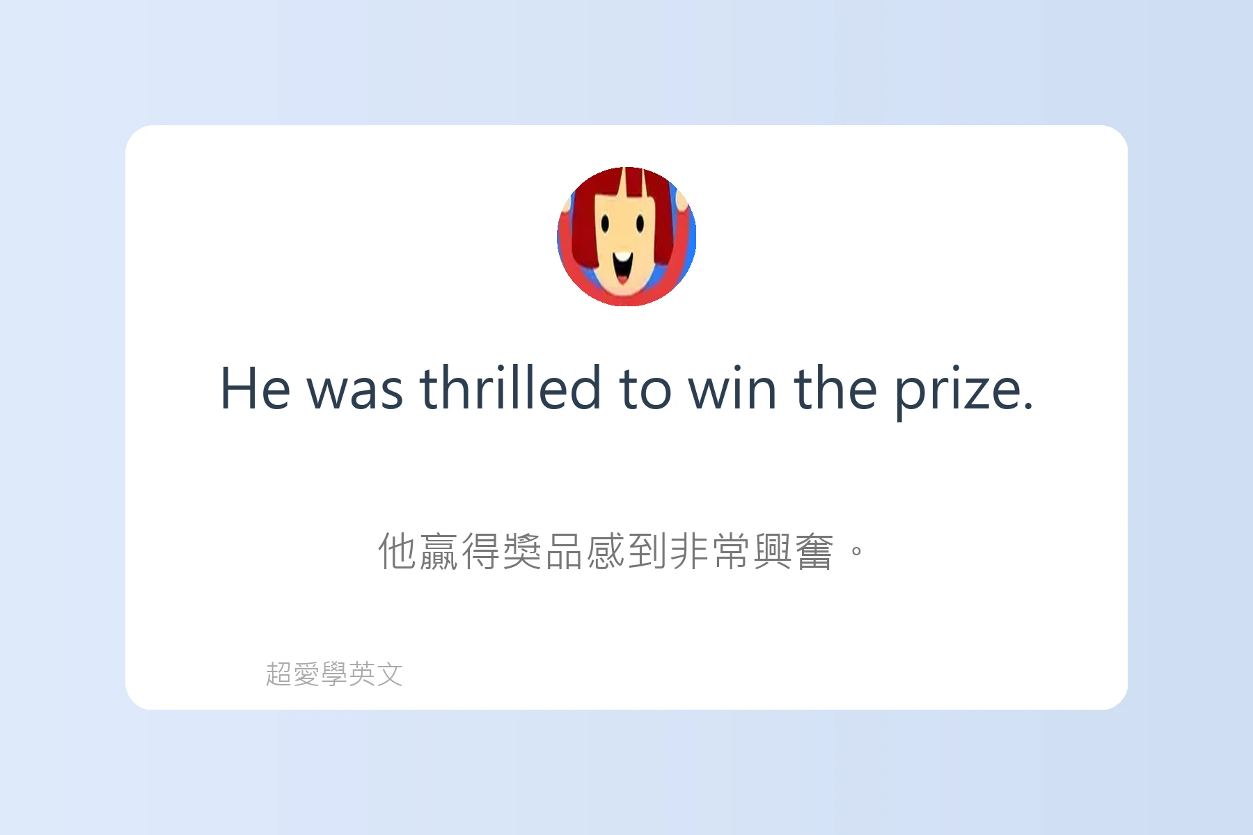 用英語描述感覺和情緒卡片46