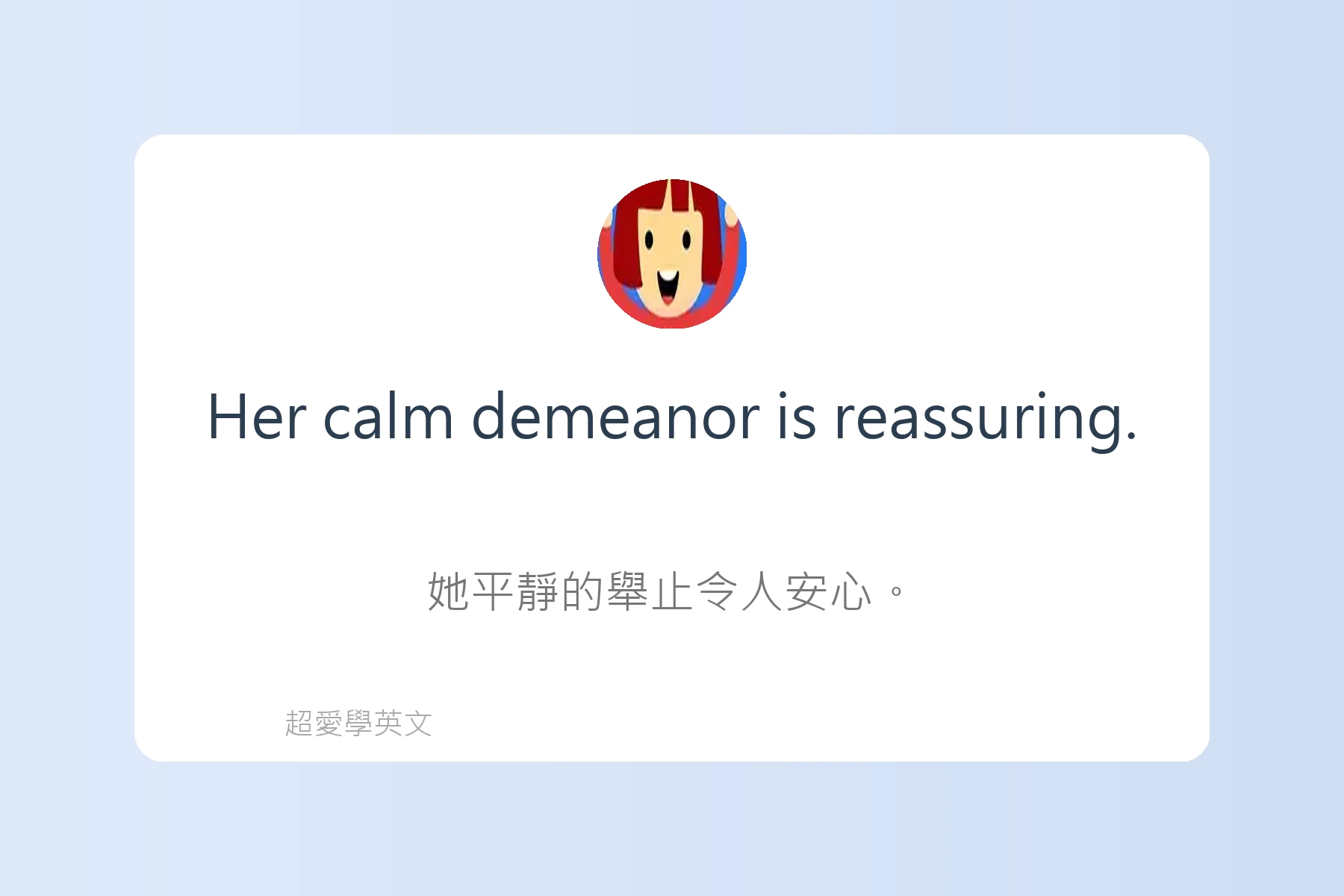 用英語描述感覺和情緒卡片59