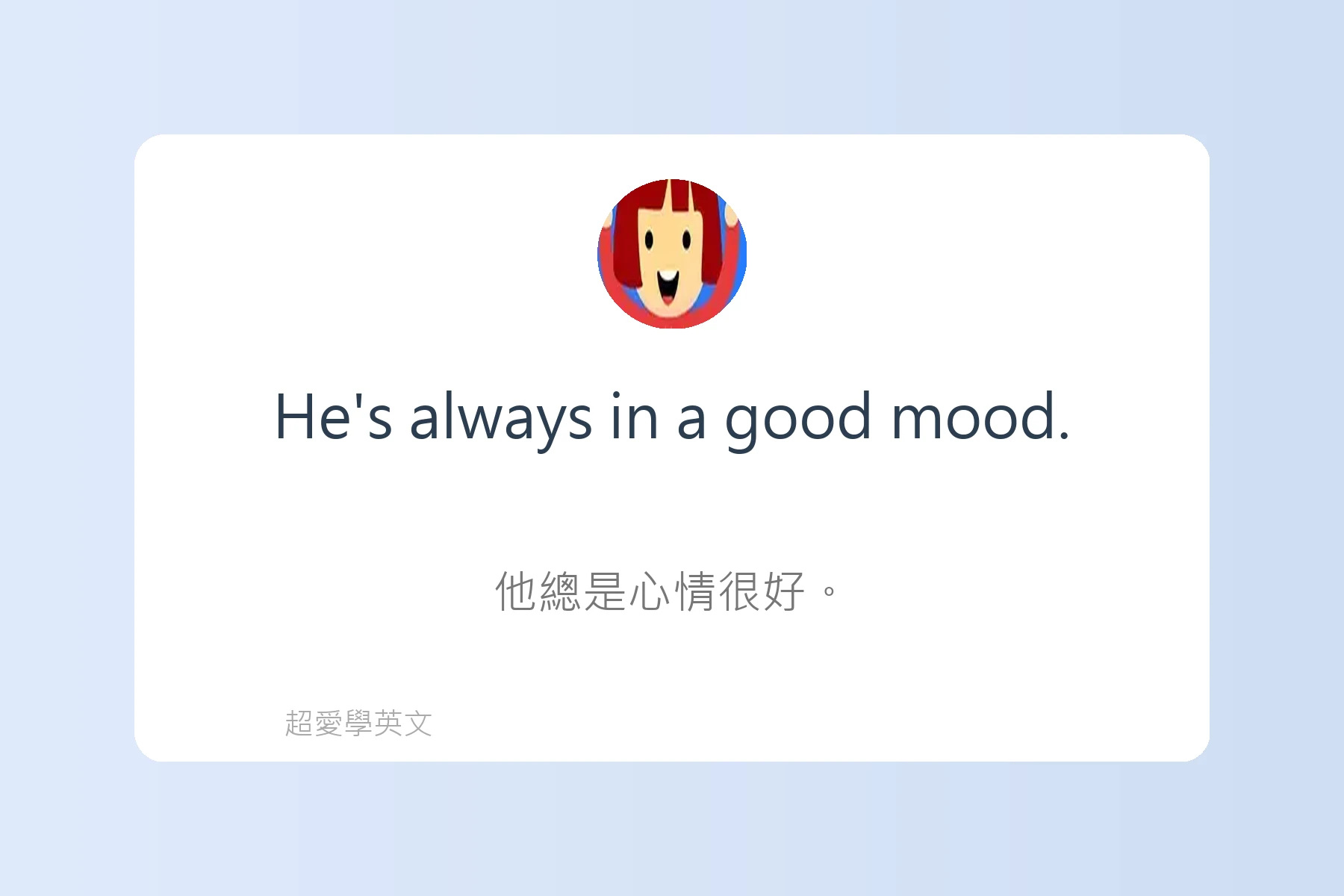 用英語描述感覺和情緒卡片61