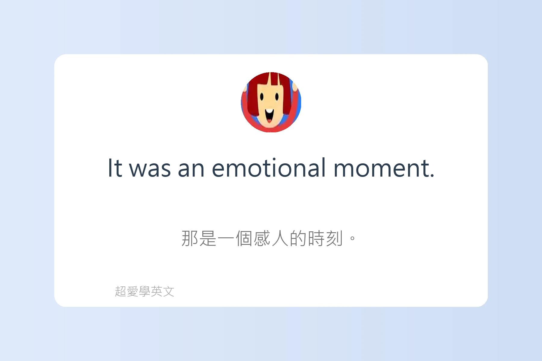 用英語描述感覺和情緒卡片64