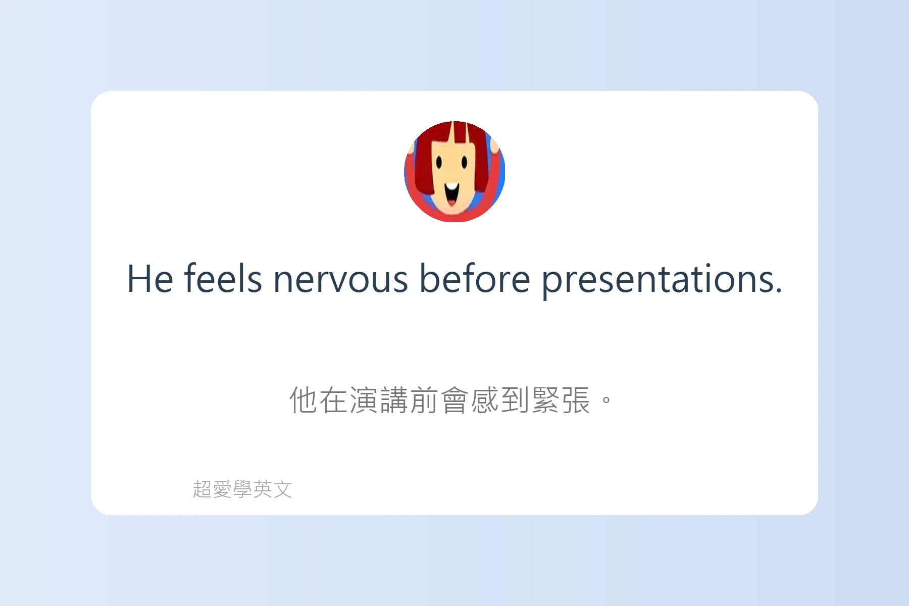 用英語描述感覺和情緒卡片7