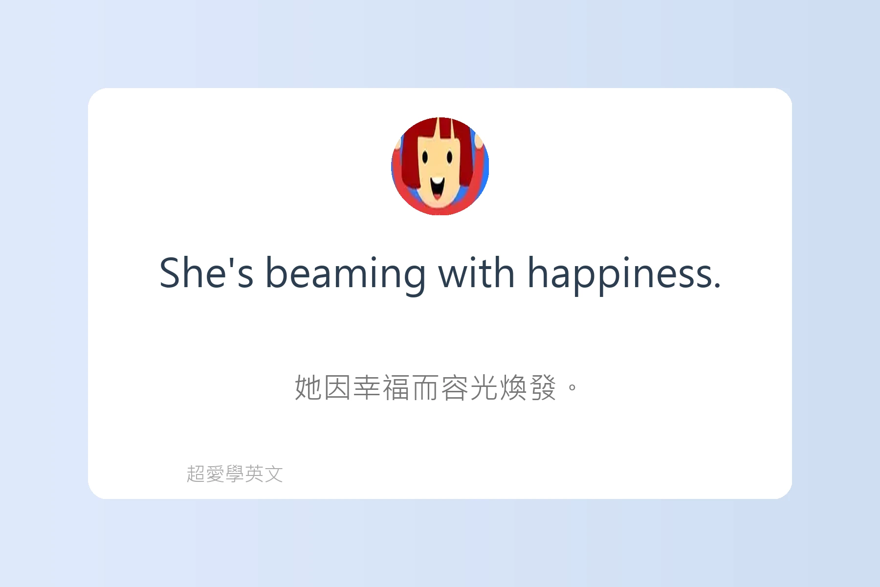 用英語描述感覺和情緒卡片70