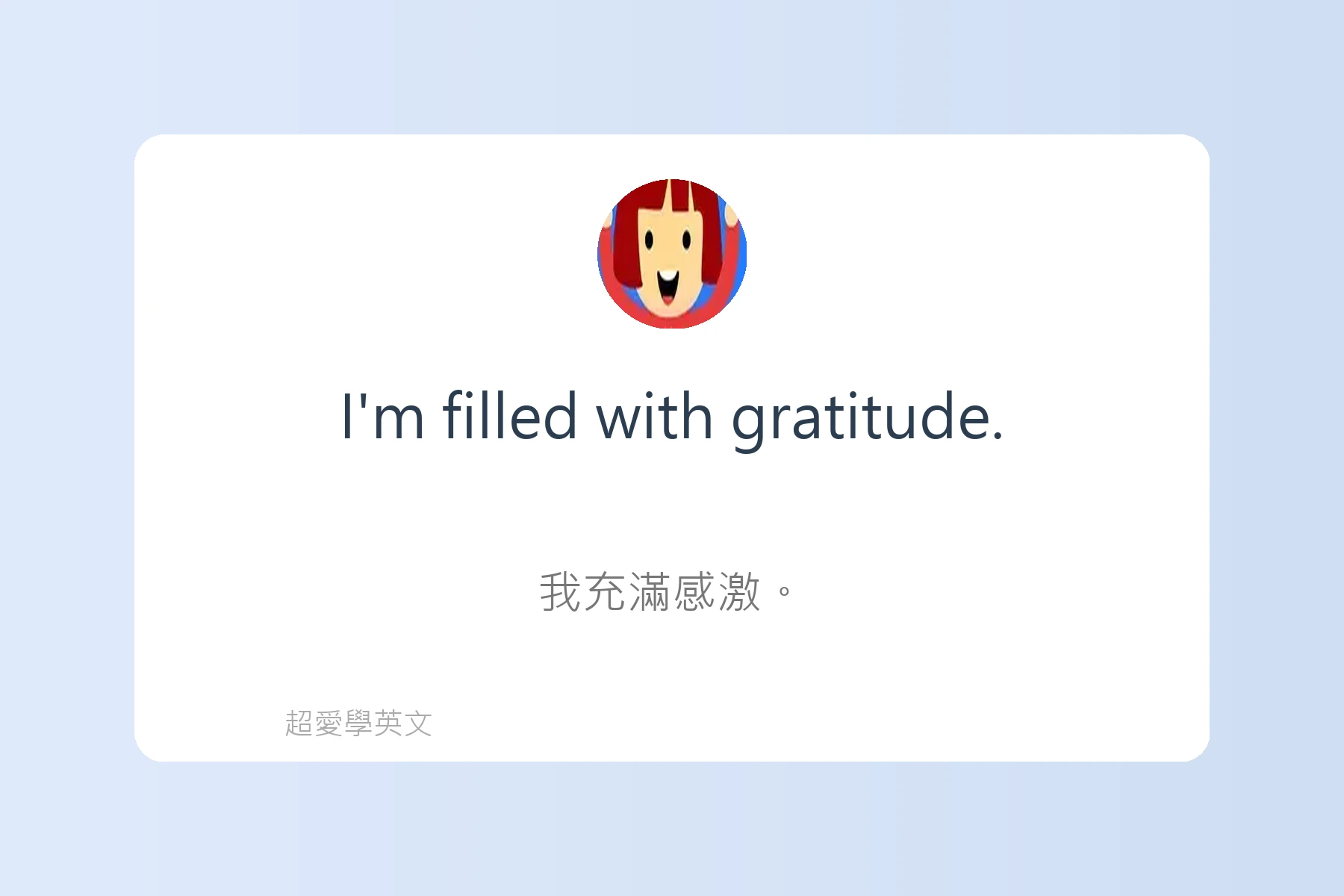用英語描述感覺和情緒卡片78