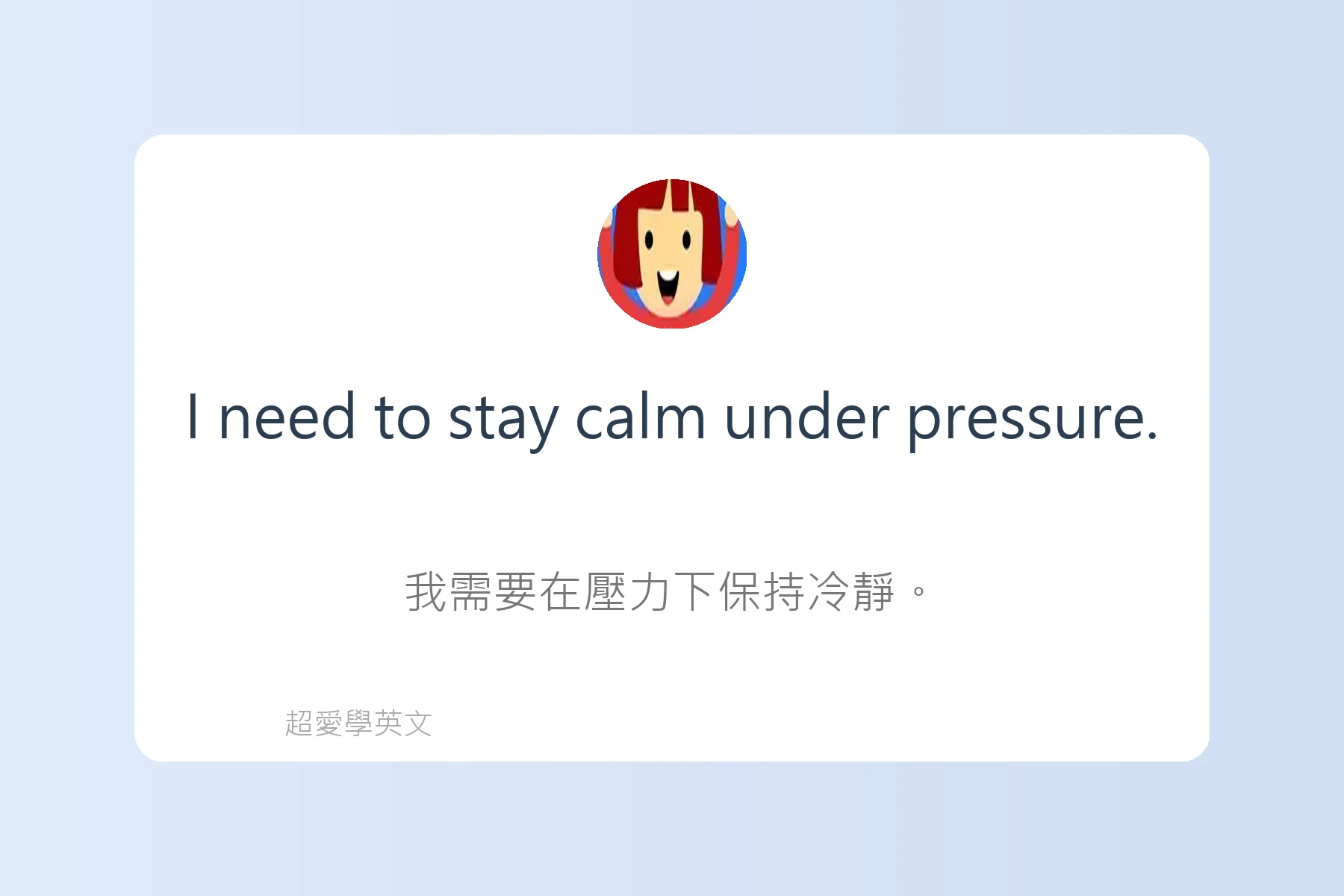 用英語描述感覺和情緒卡片8