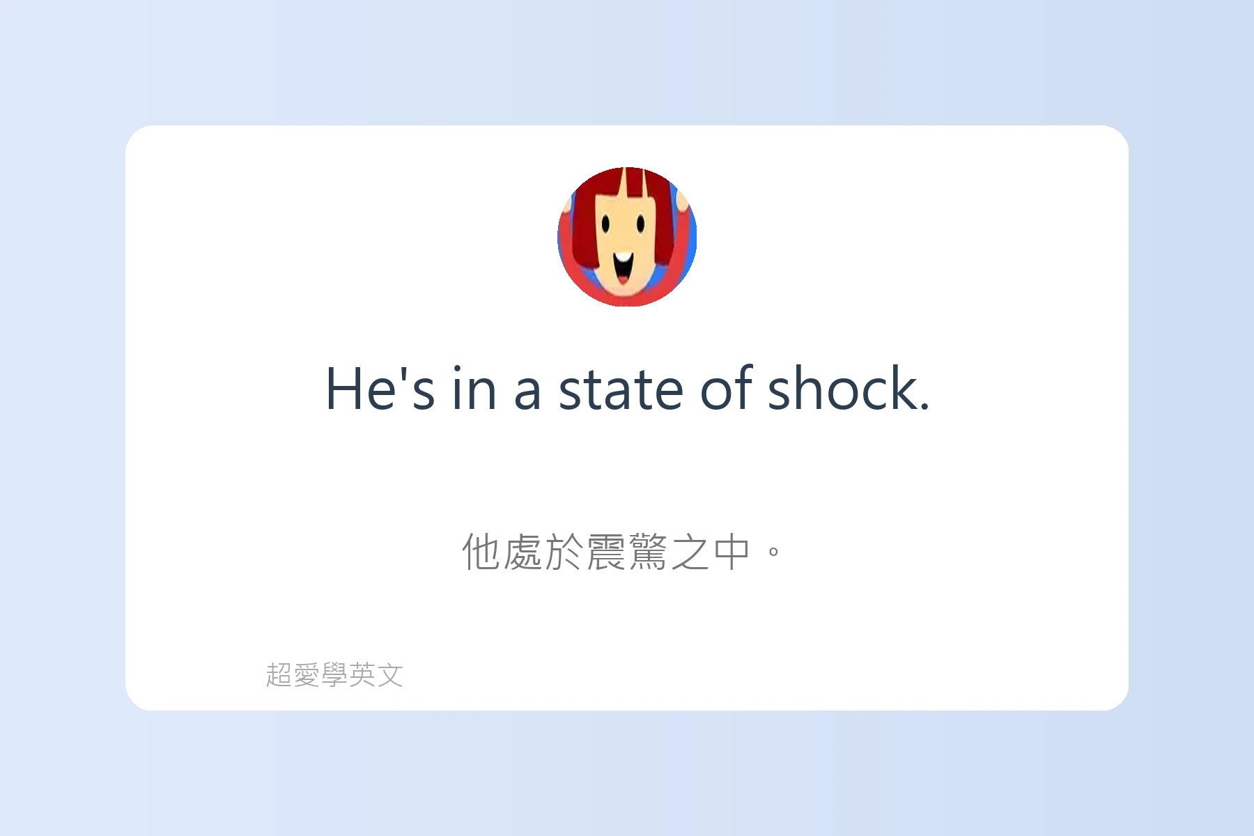 用英語描述感覺和情緒卡片80