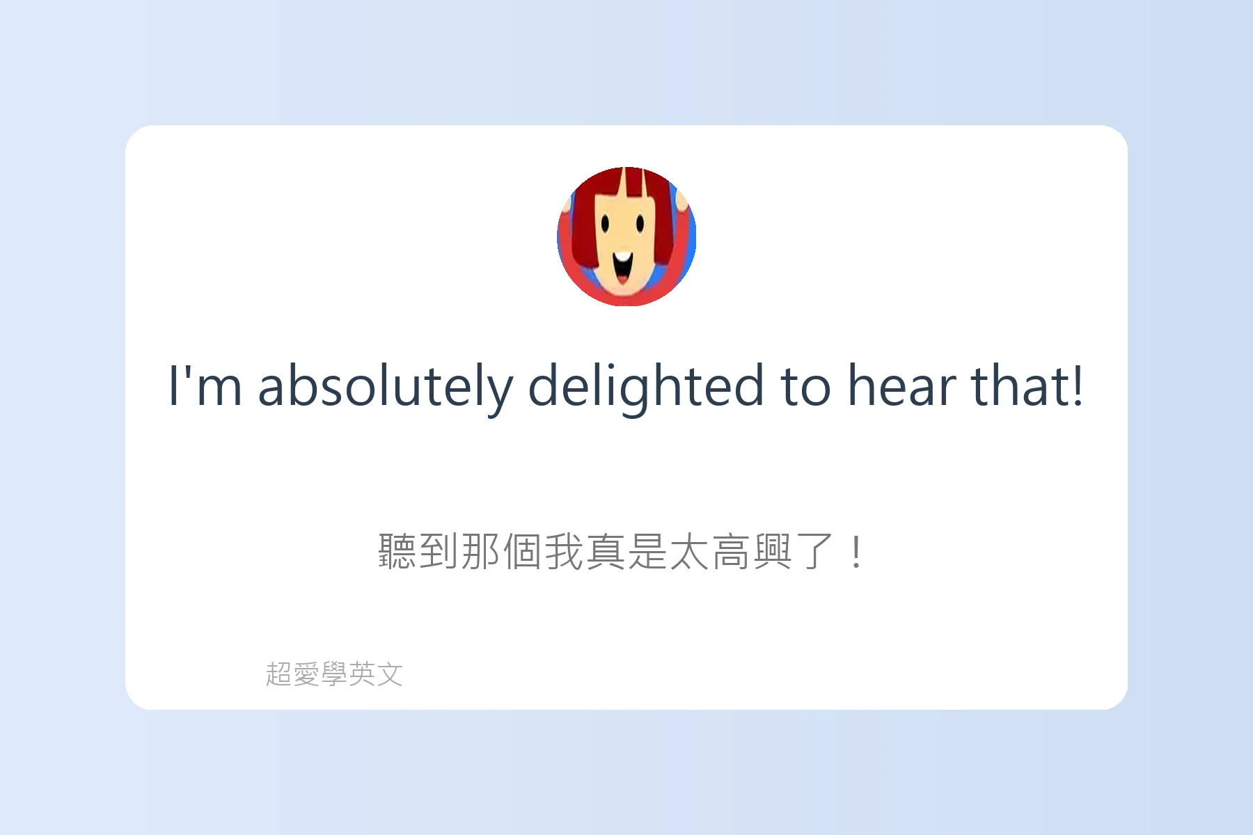 用英語描述感覺和情緒卡片81