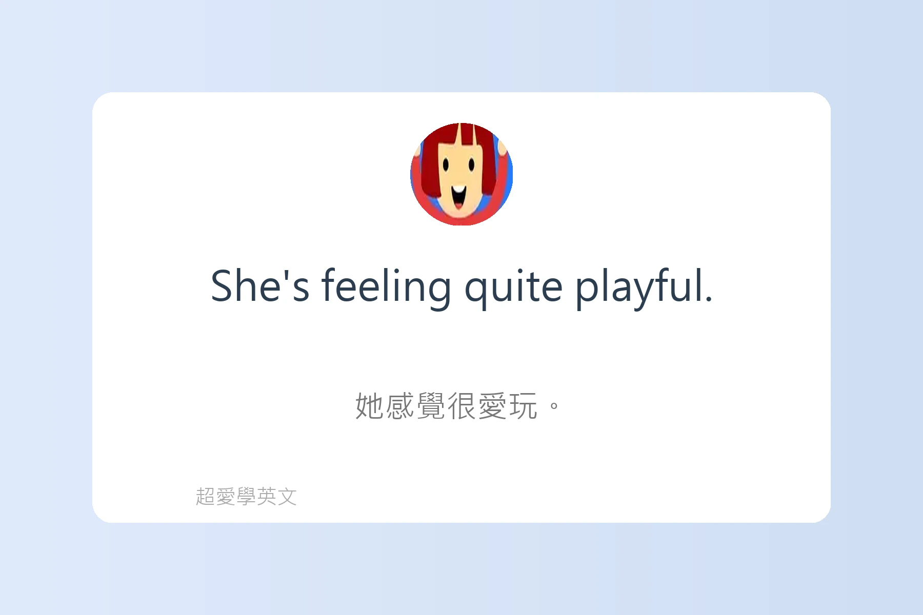 用英語描述感覺和情緒卡片94