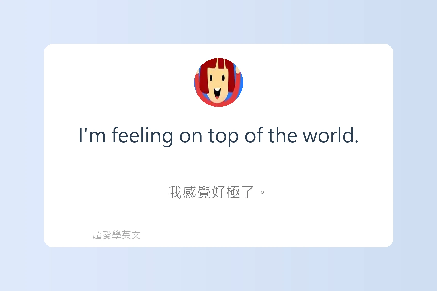 用英語描述感覺和情緒卡片96