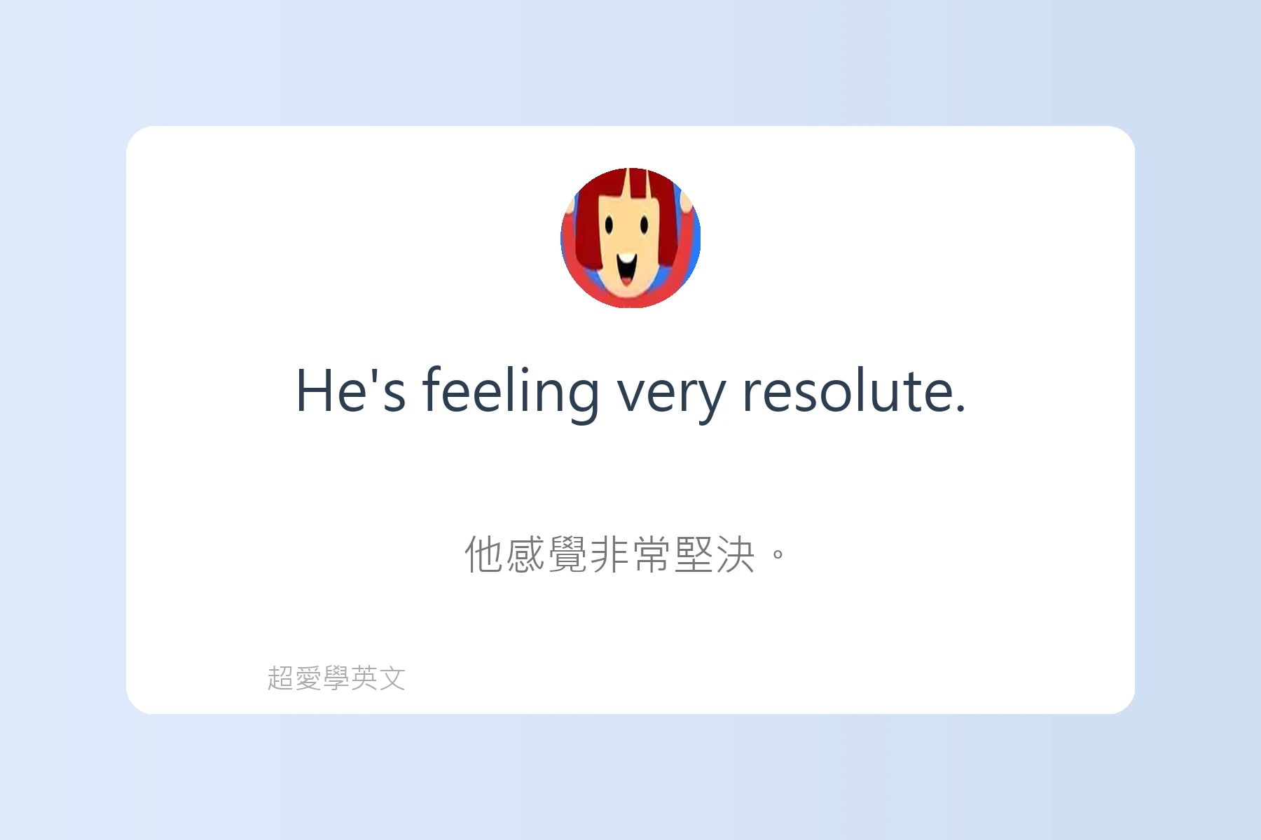 用英語描述感覺和情緒卡片98