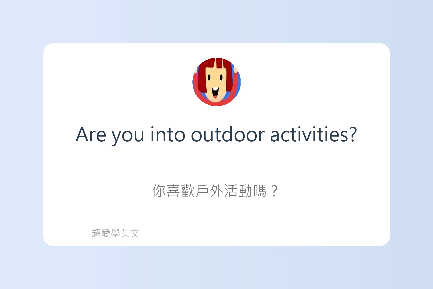 英文約會會話必學句子卡片20