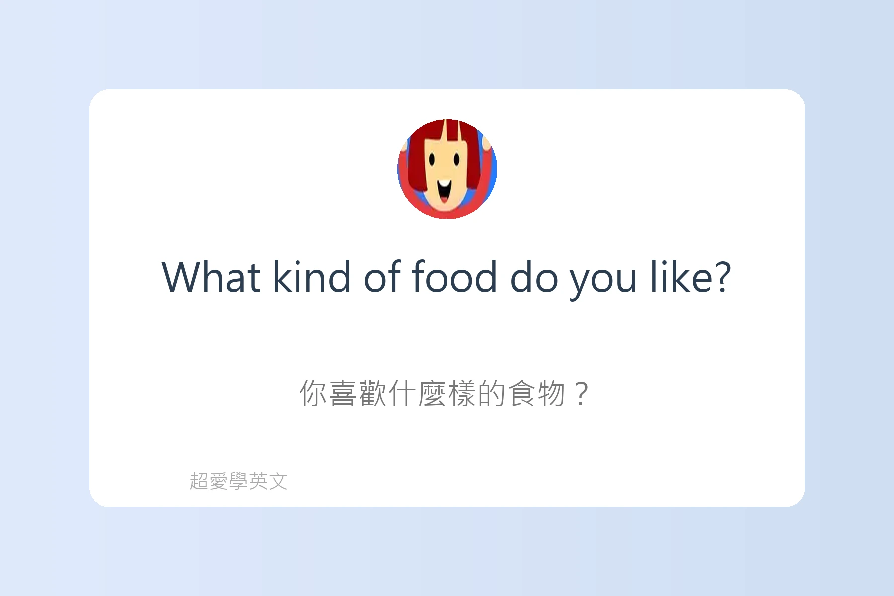 英文約會會話必學句子卡片55