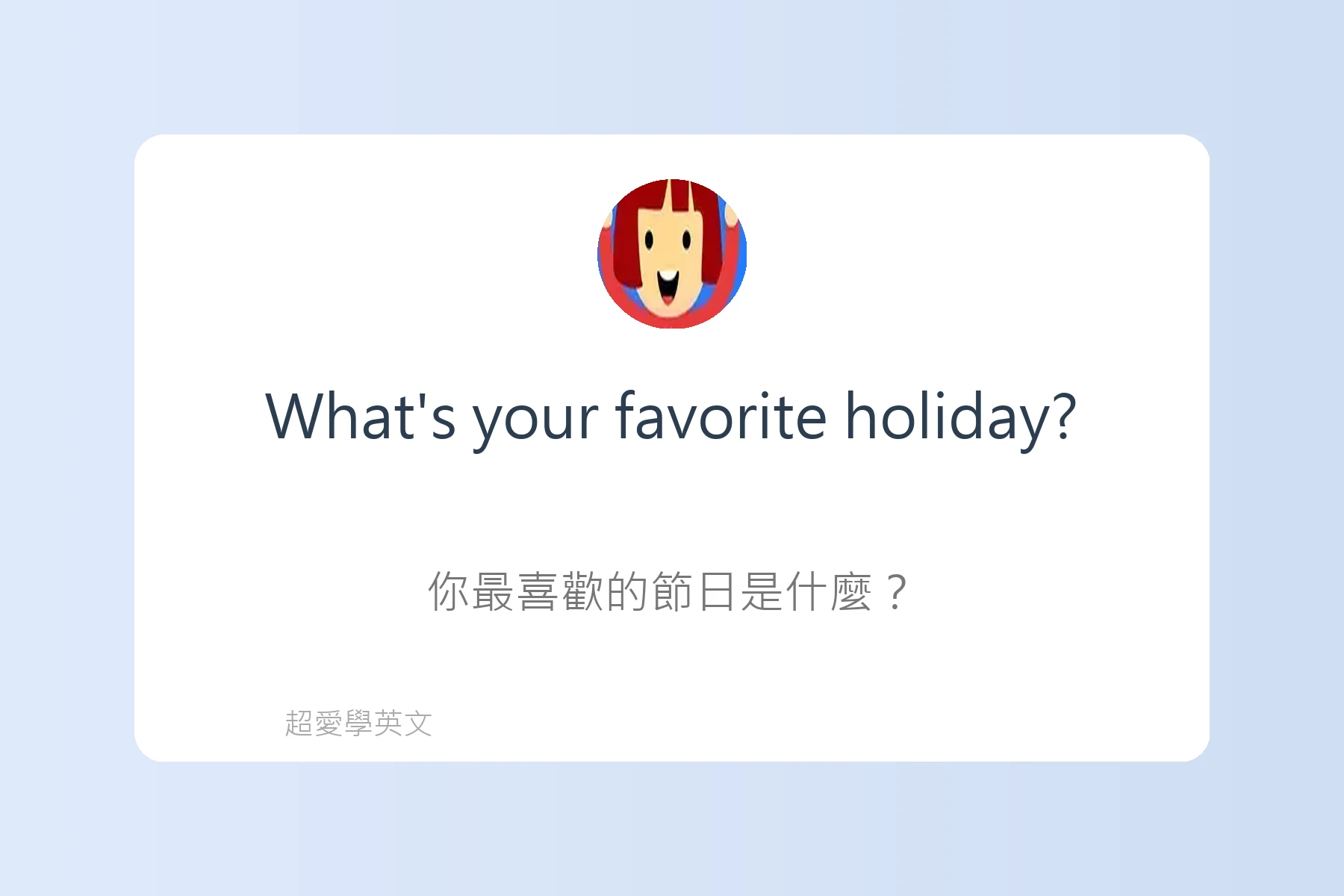 英文約會會話必學句子卡片77