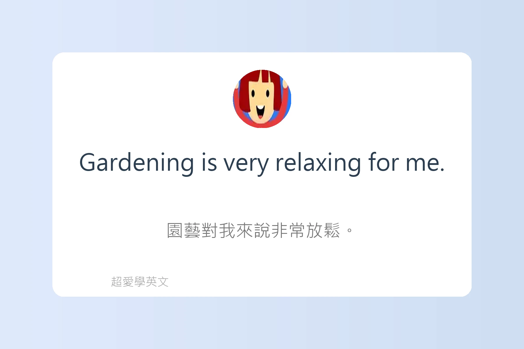 輕鬆用英文談論興趣卡片14