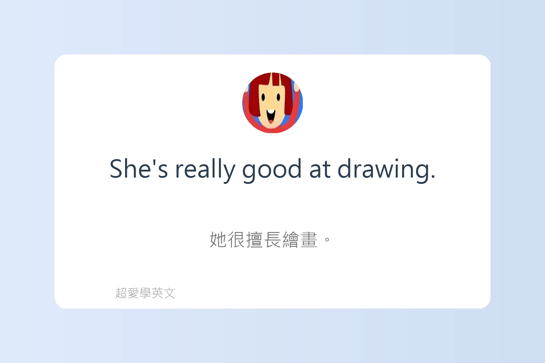 輕鬆用英文談論興趣卡片16
