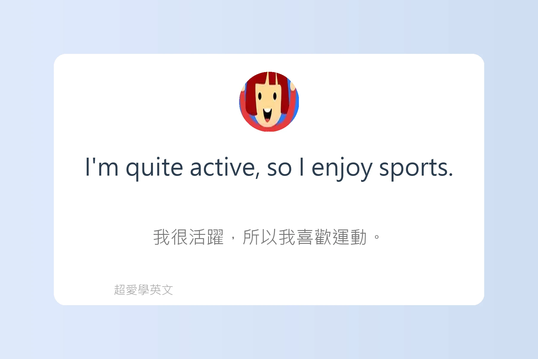 輕鬆用英文談論興趣卡片19