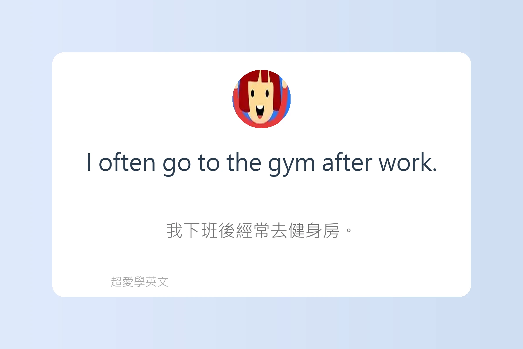 輕鬆用英文談論興趣卡片42