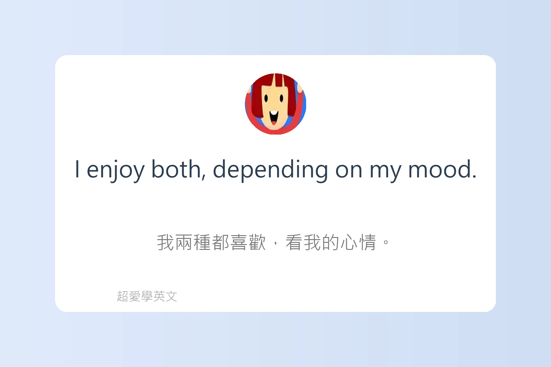 輕鬆用英文談論興趣卡片45