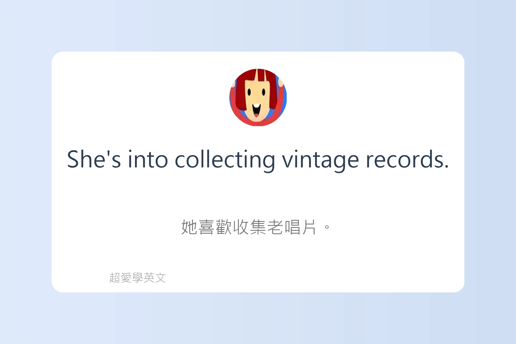 輕鬆用英文談論興趣卡片60