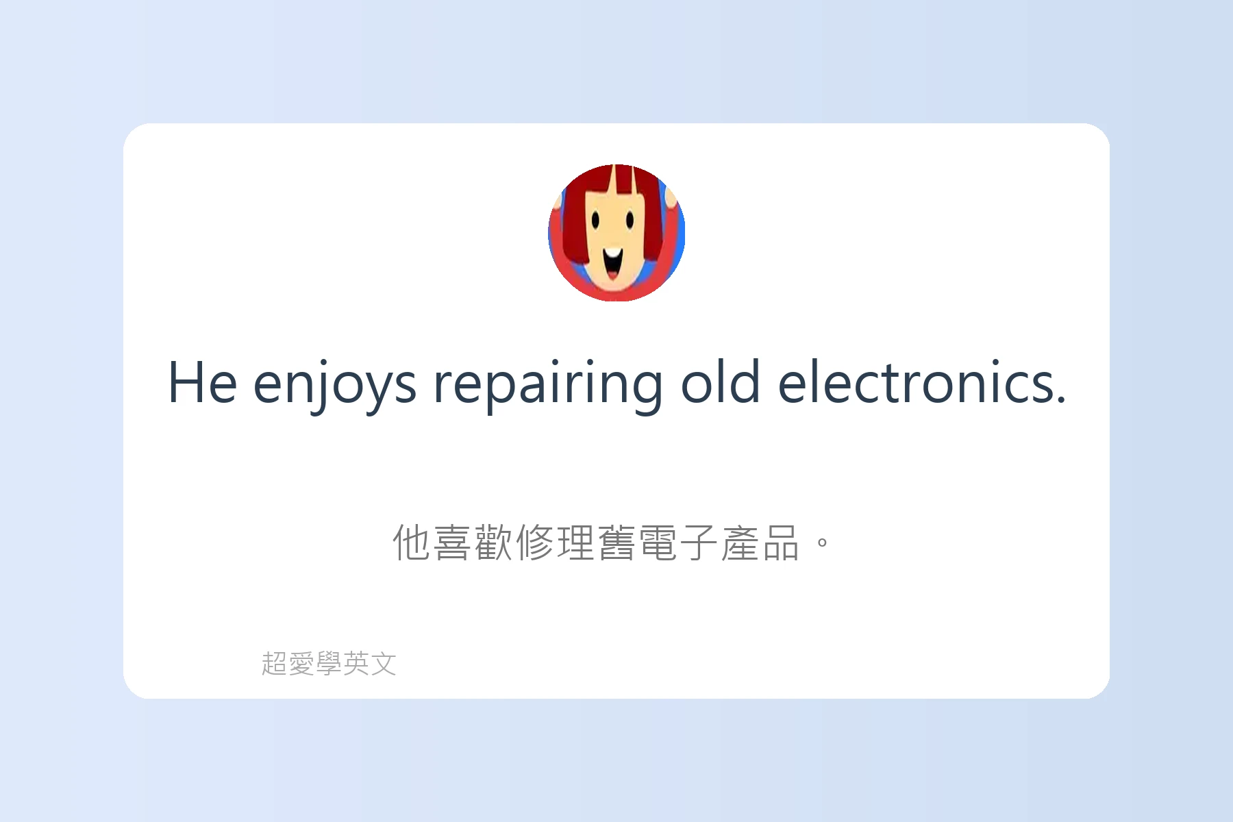 輕鬆用英文談論興趣卡片61
