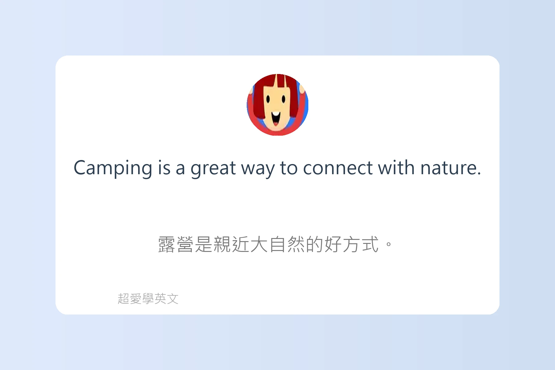 輕鬆用英文談論興趣卡片64