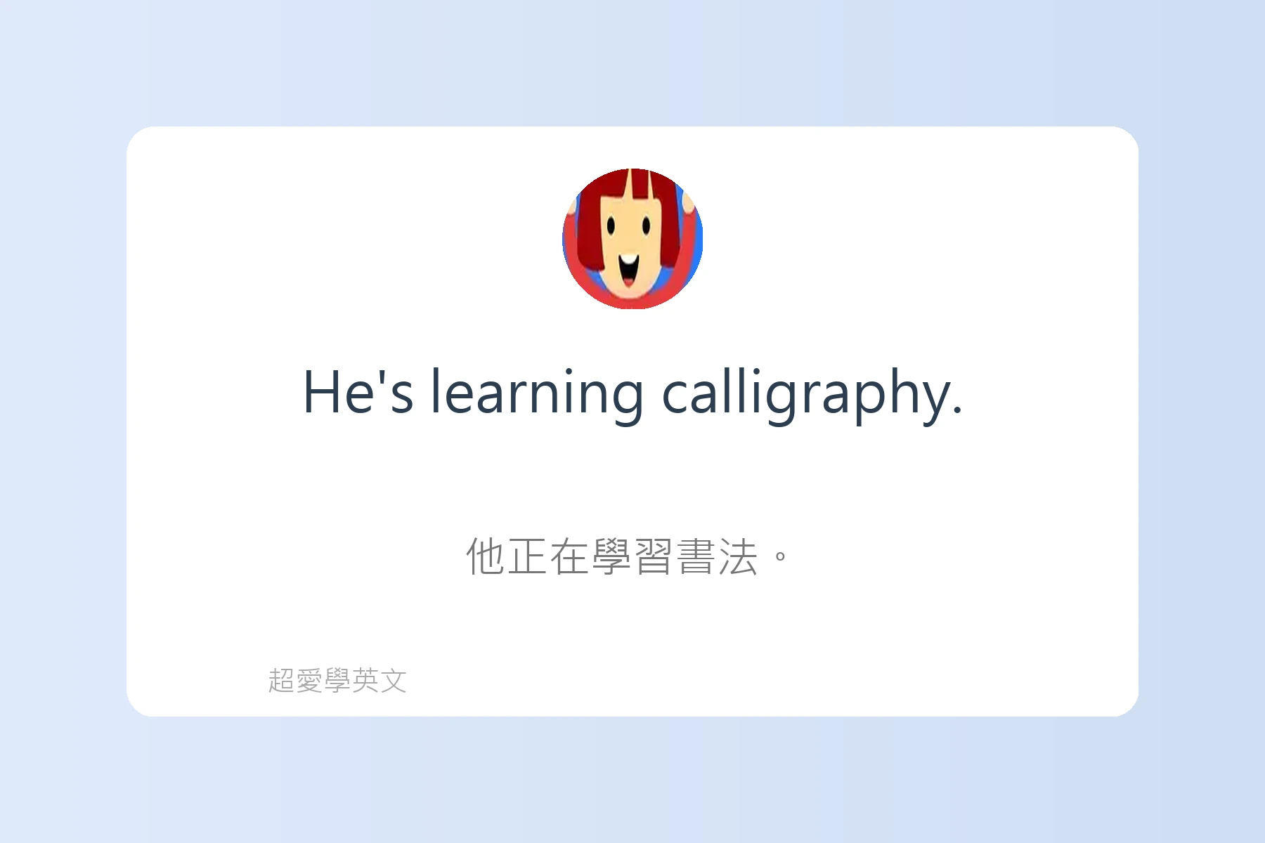 輕鬆用英文談論興趣卡片73