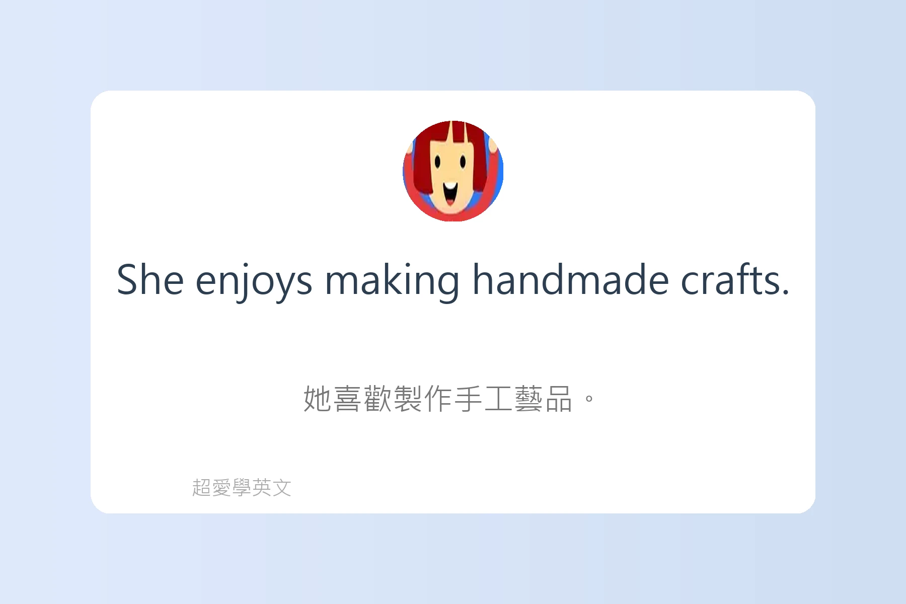 輕鬆用英文談論興趣卡片81