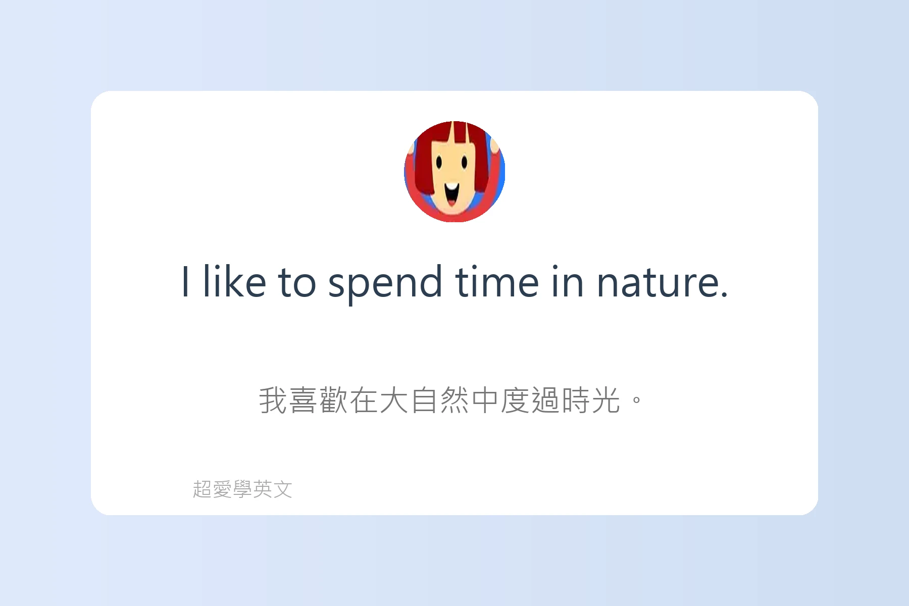 輕鬆用英文談論興趣卡片92