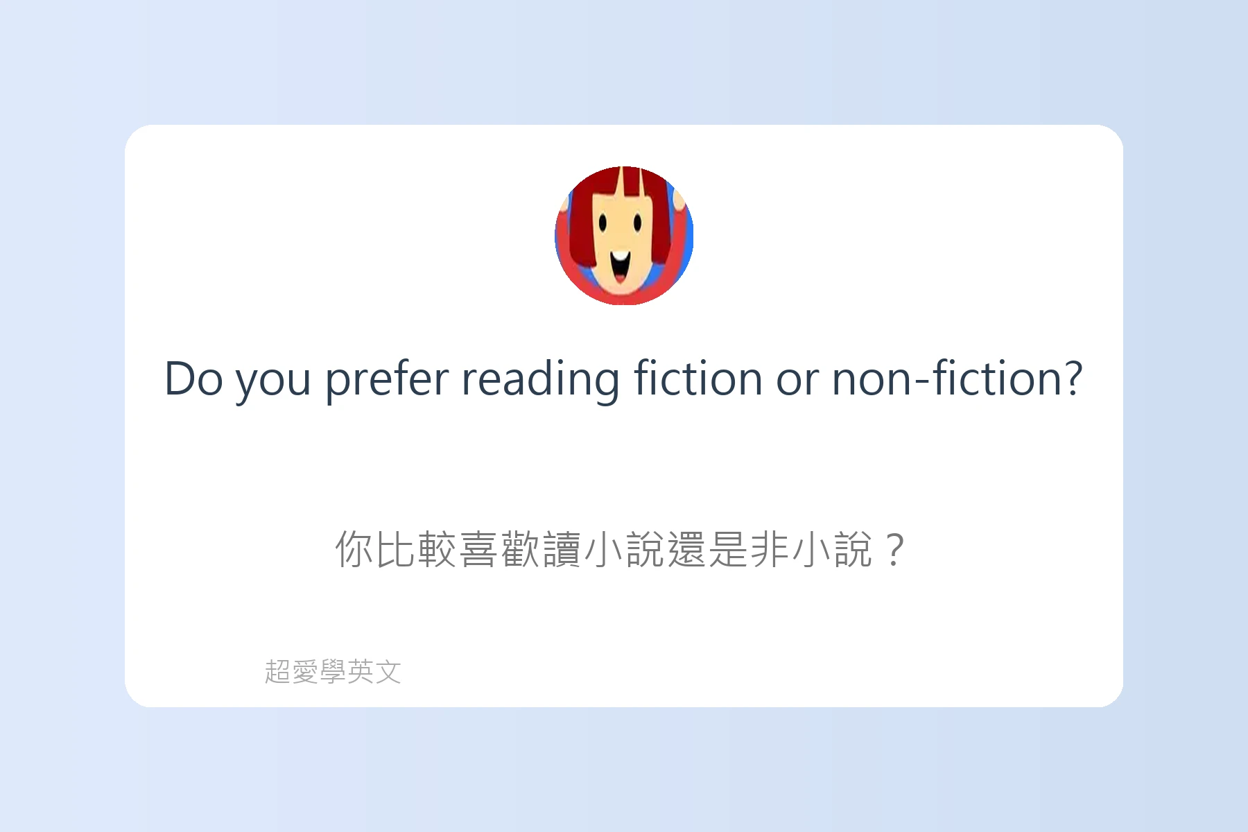 輕鬆用英文談論興趣卡片95