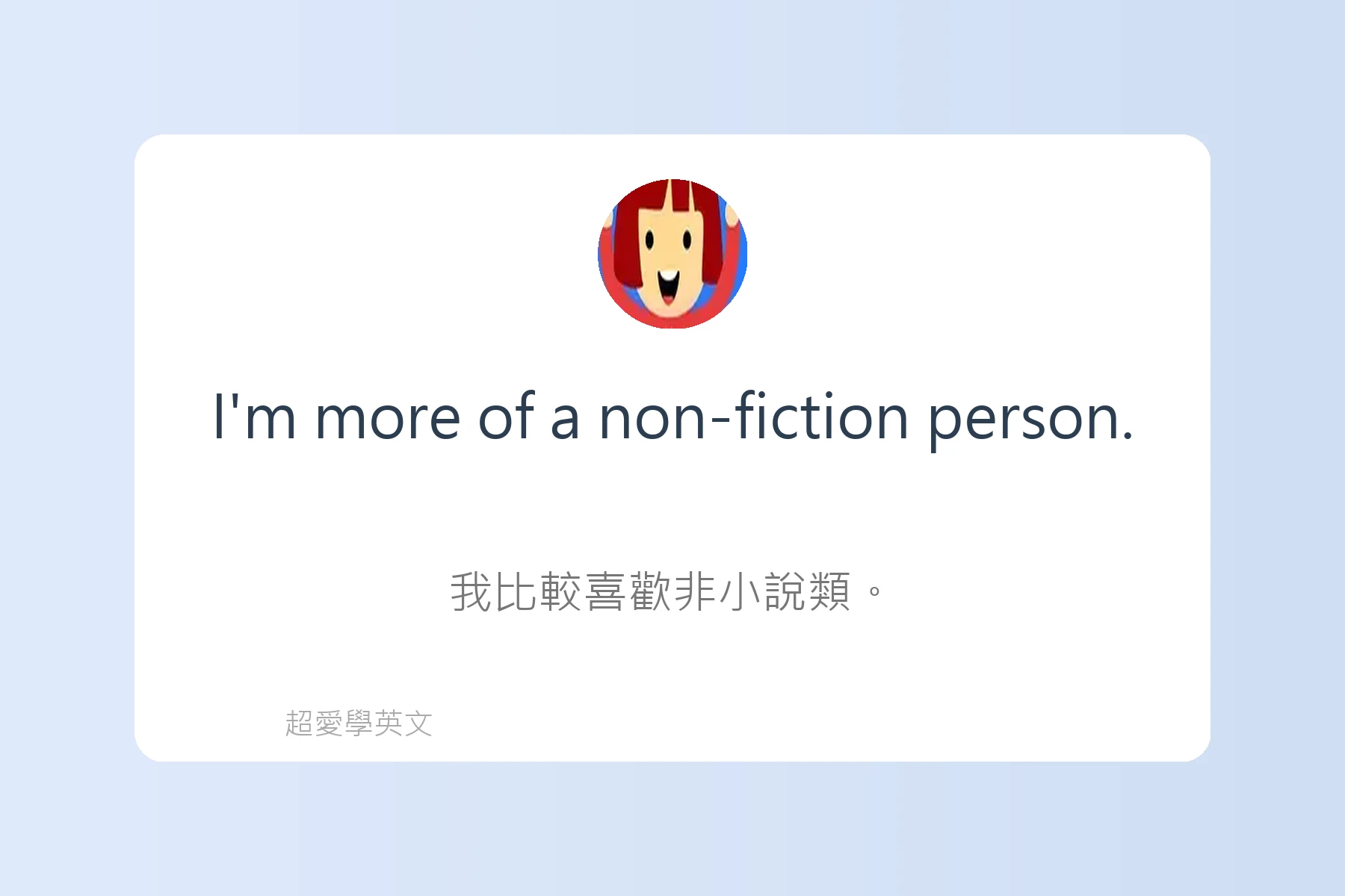 輕鬆用英文談論興趣卡片96