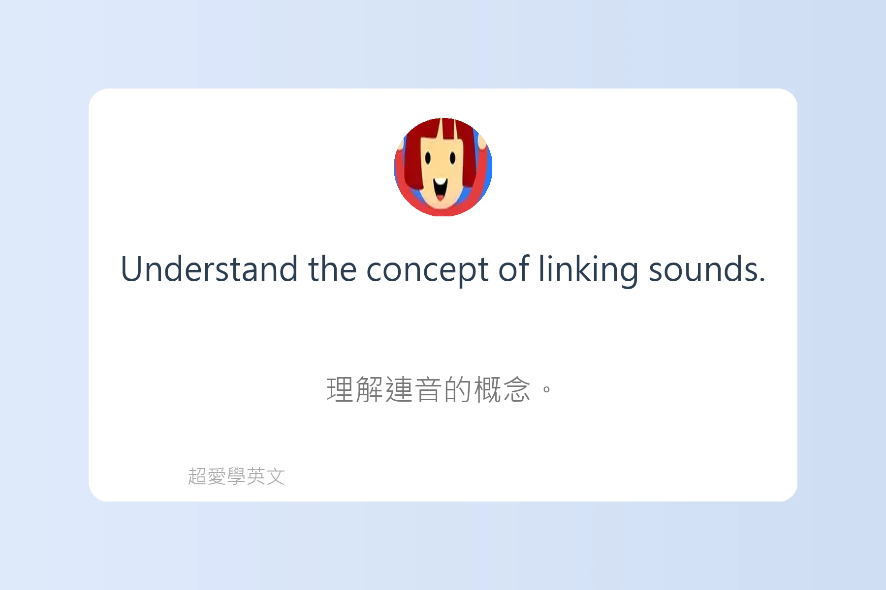學習英文發音的秘訣卡片11