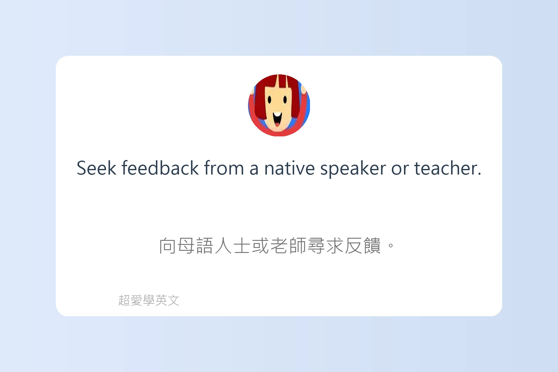 學習英文發音的秘訣卡片13