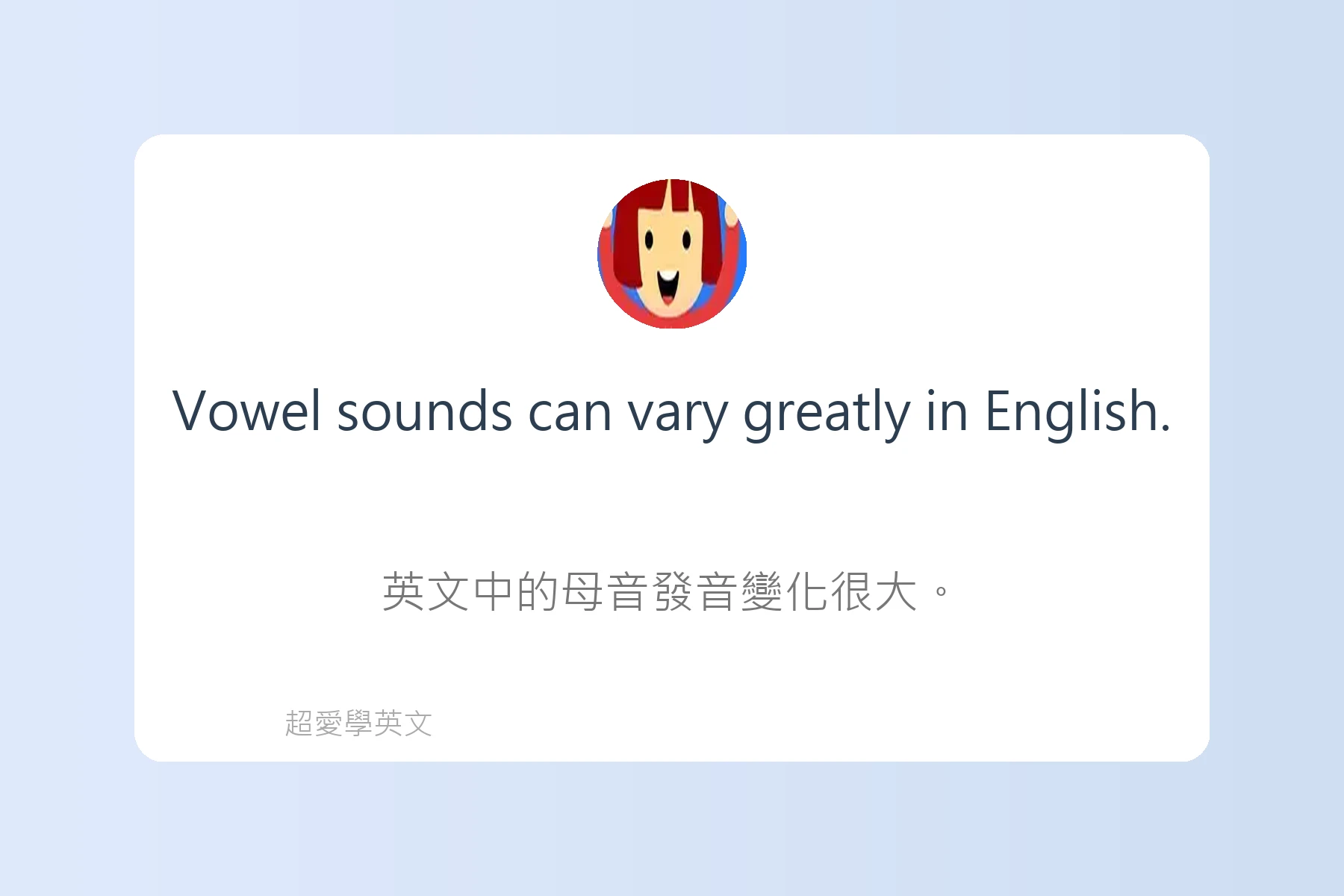學習英文發音的秘訣卡片23