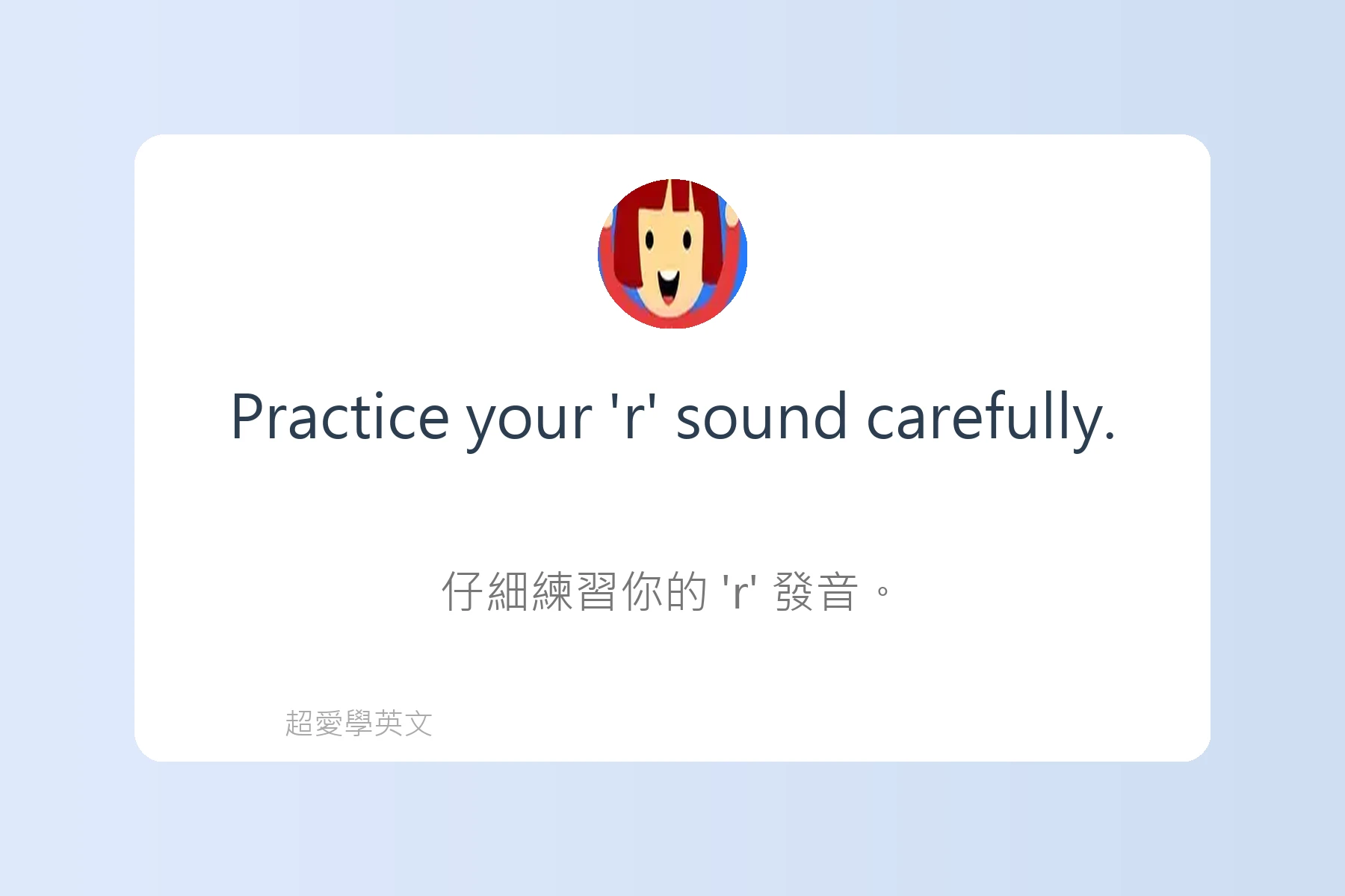 學習英文發音的秘訣卡片25