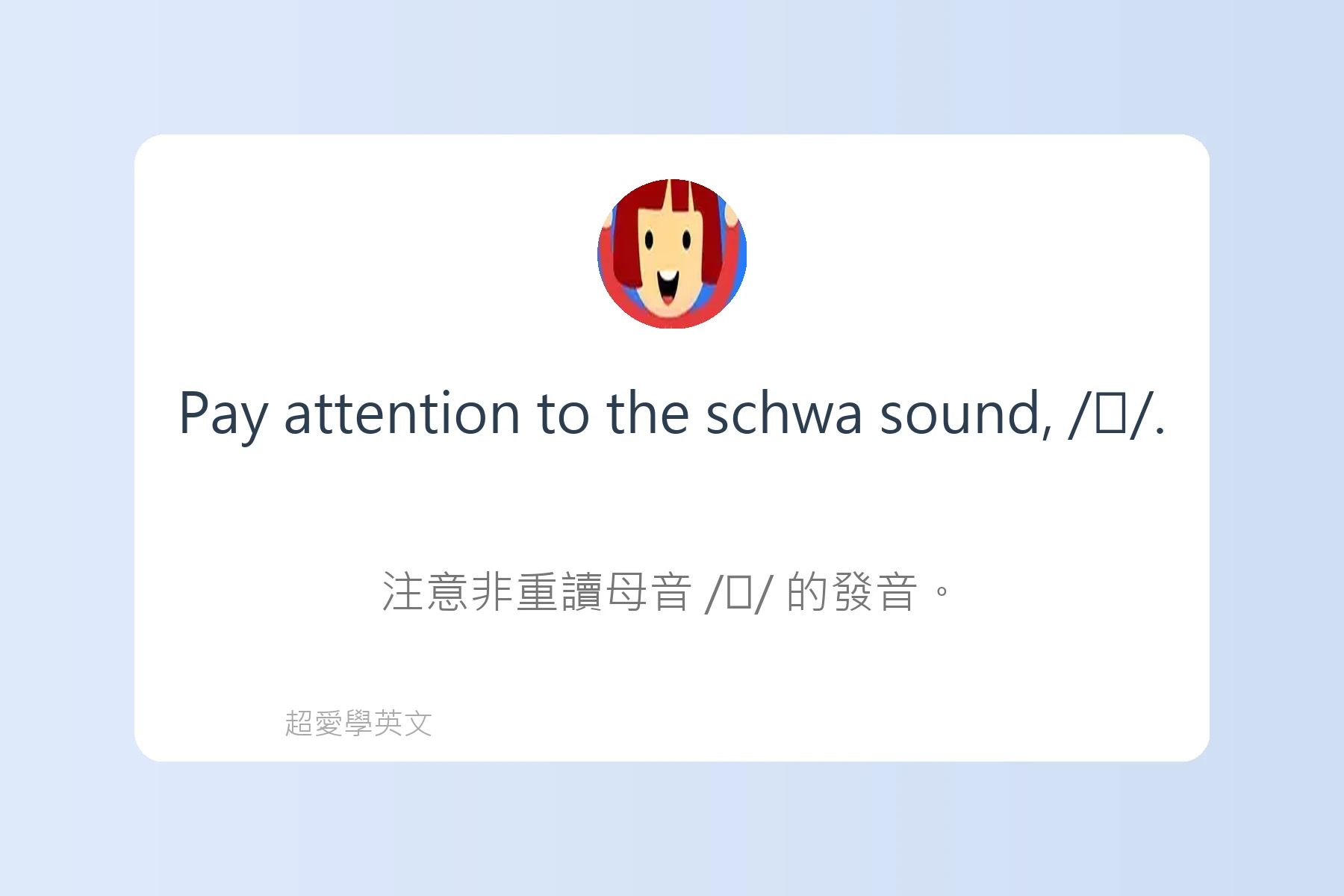 學習英文發音的秘訣卡片28