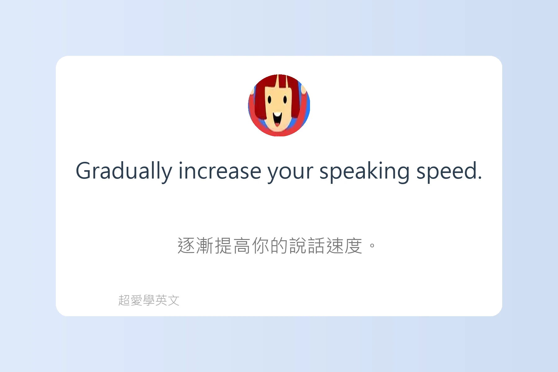 學習英文發音的秘訣卡片33