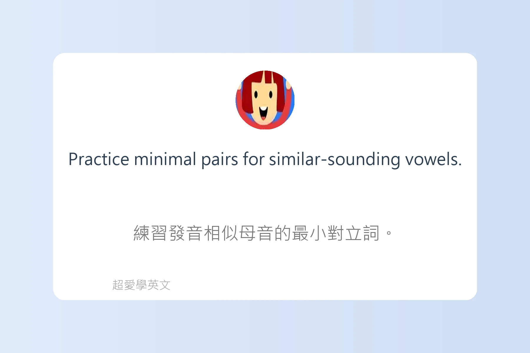 學習英文發音的秘訣卡片39